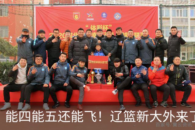 能四能五还能飞！辽篮新大外来了，比莫兰德更适配，乌戈捡到宝了