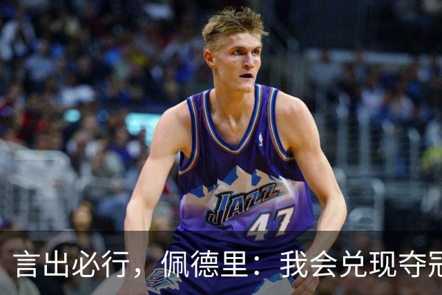 言出必行，佩德里：我会兑现夺冠后染发的承诺；在中国的时光非常美好