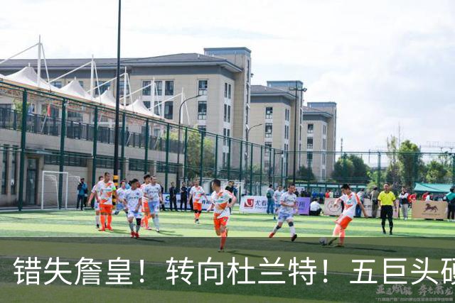 错失詹皇！转向杜兰特！五巨头硬刚76人！骑士敢赌吗？