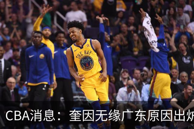 CBA消息：奎因无缘广东原因出炉，南京签下新大外法尔，北京同时追求威瑟斯庞和布朗，广州龙狮告别郭艾伦